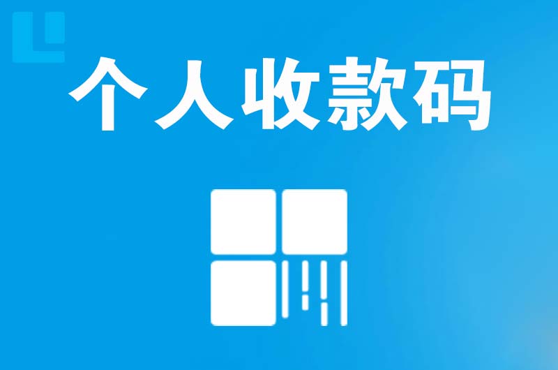 林州拉卡拉个人收款码